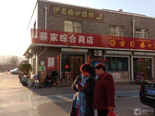 蔡家商店(汇景嘉园店)