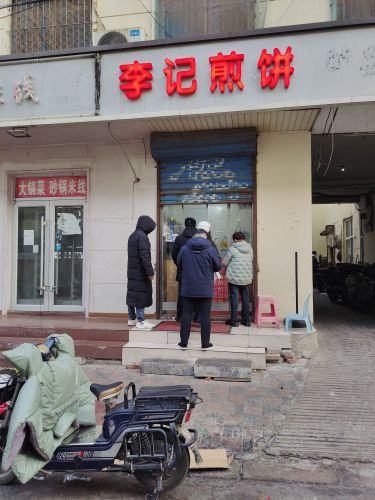 李记煎饼