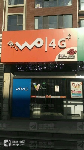 中国联通(金成嘉园店)