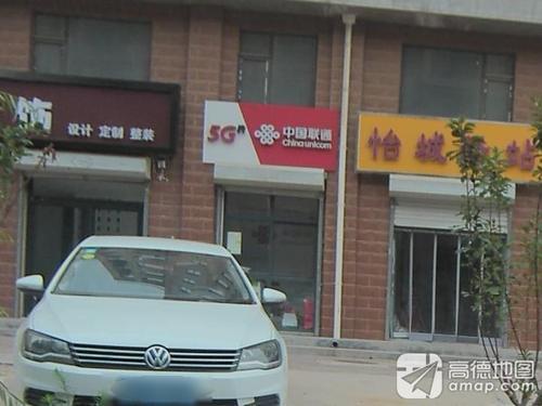 中国联通(金成嘉园店)