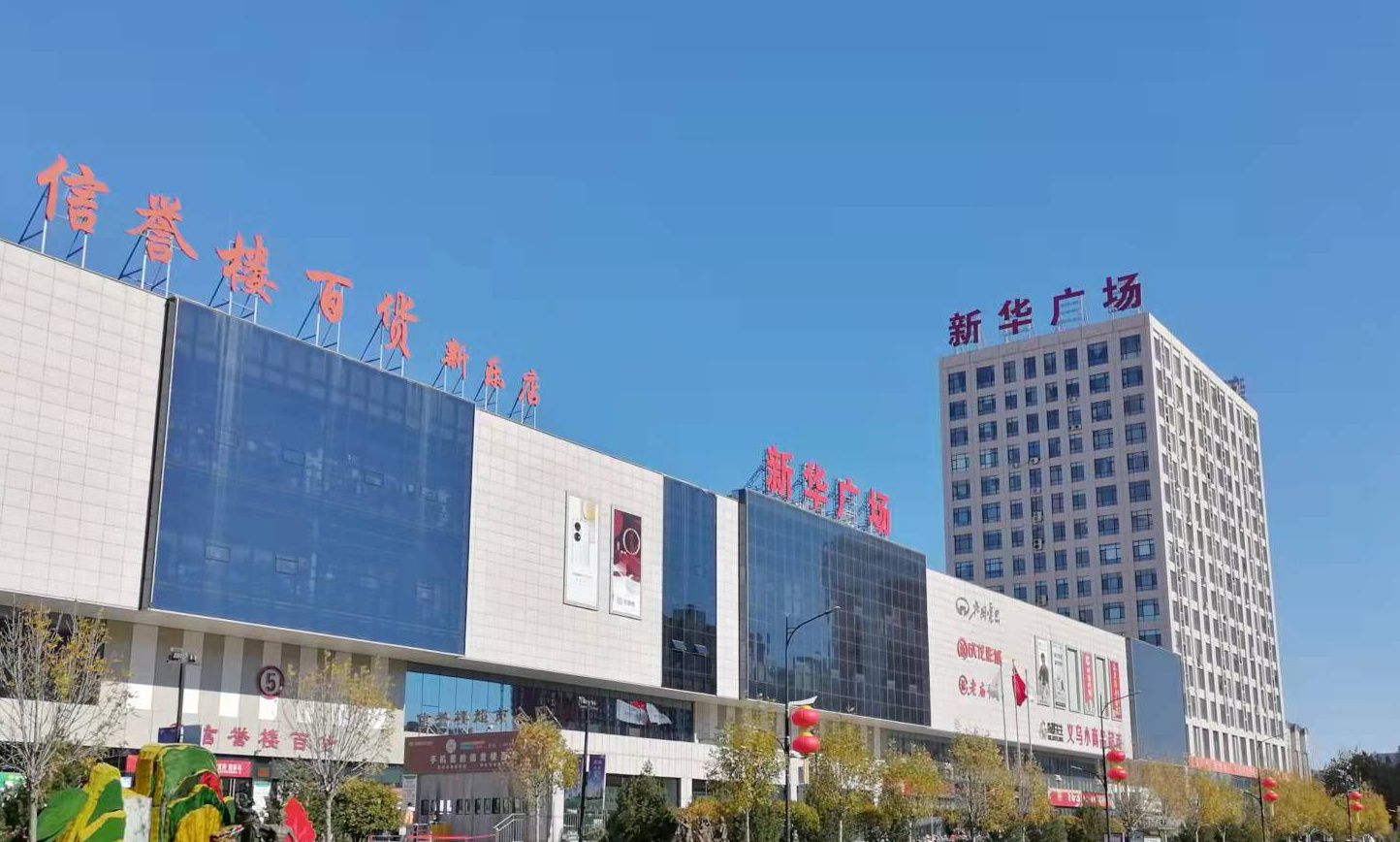 新华广场