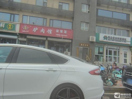 功夫驴(栗水清苑店)