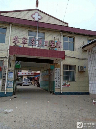 苏家庄乡卫生院