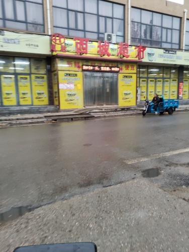 西城超市(商业西街店)