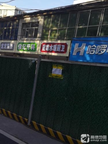 建雄水暖厨卫