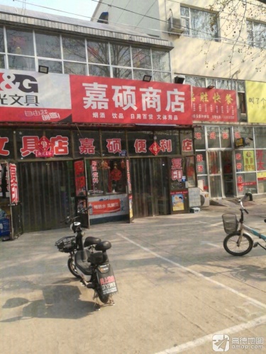 嘉硕商店