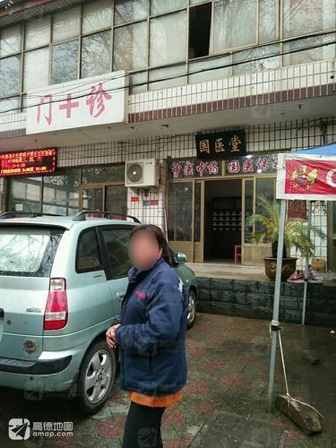 国医堂(文明路店)