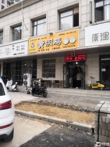 食客领先黄焖鸡米饭(岳泰大街店)