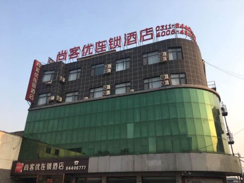 尚客优酒店(晋州新时代汽车广场店)