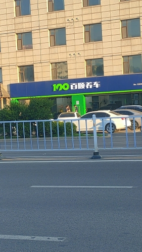 百顺养车(北席店)