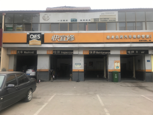 快宜修(开发区店)