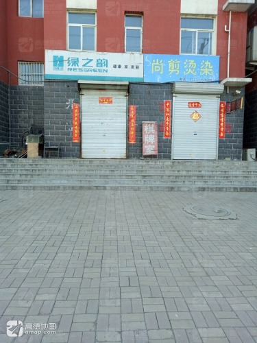 尚剪烫染(圣雪花园店)