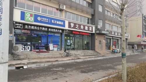 北方通讯(仓丰路店)中国移动(电信)营业厅