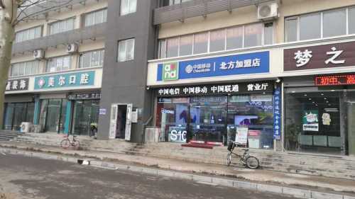 北方通讯(仓丰路店)中国移动(电信)营业厅