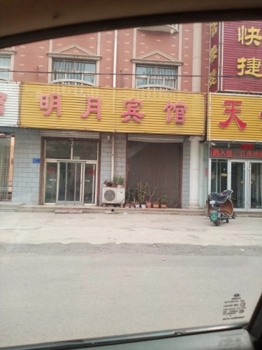 明月宾馆(凤中路店)