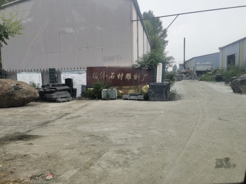新乐市杨伟石材雕刻厂
