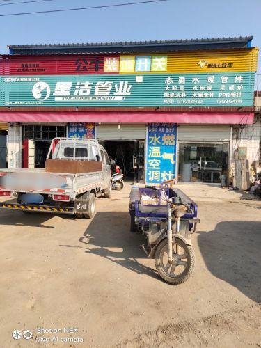 志勇水暖管件