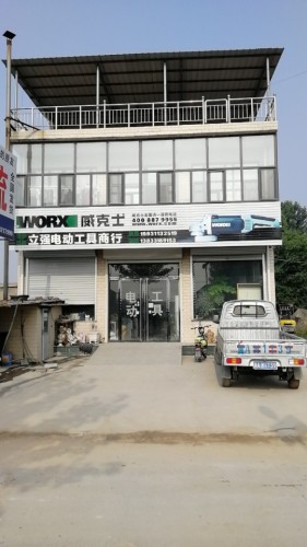 立强电动工具商行(威克士卡胜专卖)