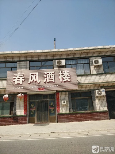 春风酒楼(大五女大街店)