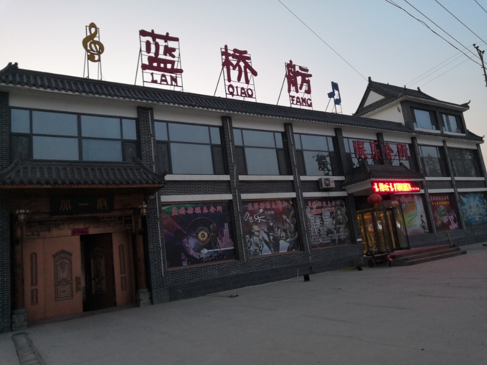 蓝桥舫娱乐会所