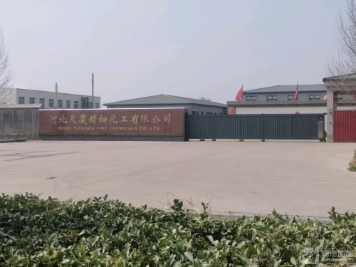 河北天厦精细化工有限公司