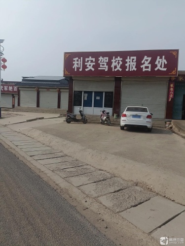 利安驾校报名处