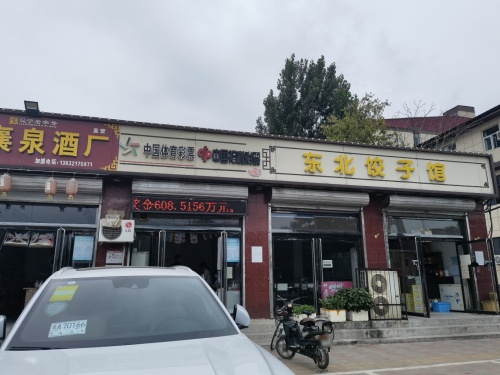 中国体育彩票