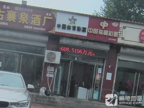 中国体育彩票