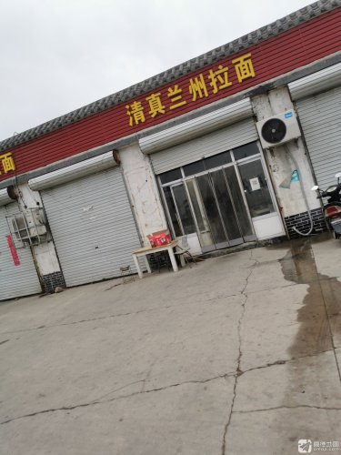 清真兰州拉面(窦于店)