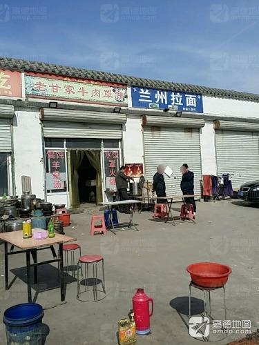 清真兰州拉面(窦于店)