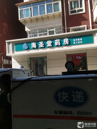海圣堂药房(水源店)