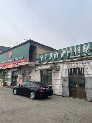 宁晋县南曹村按摩