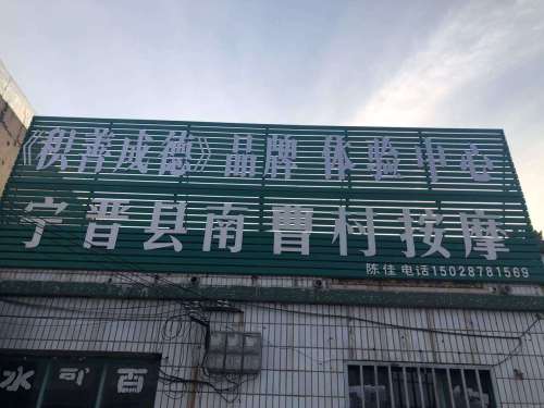 宁晋县南曹村按摩