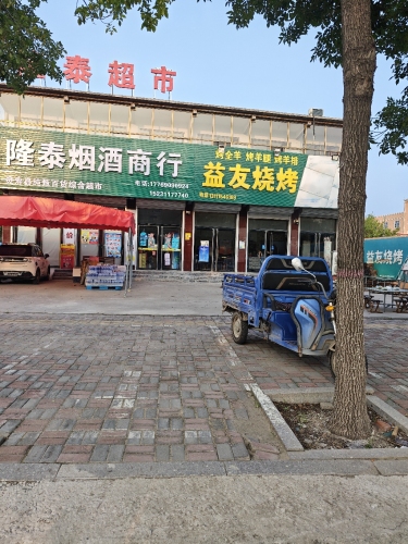 益友火锅