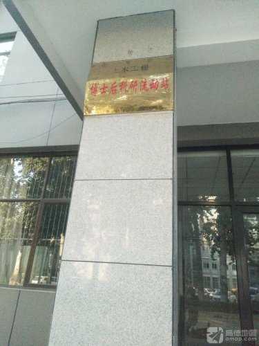 石家庄铁道大学本部-土木工程博士后科研流动站