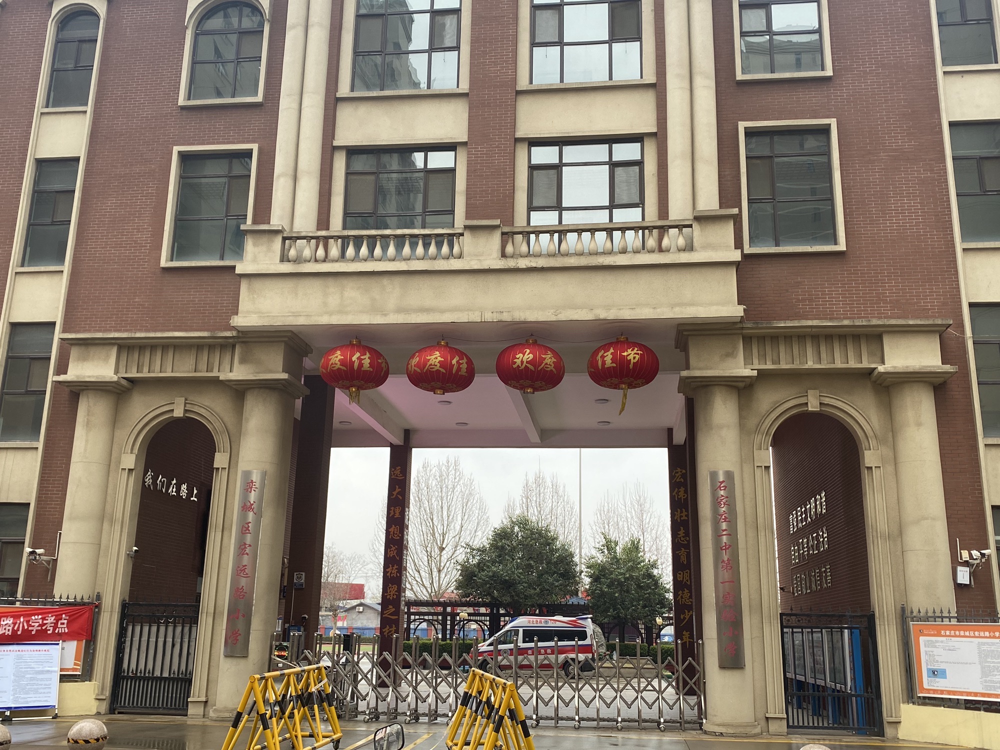 栾城区宏远路小学