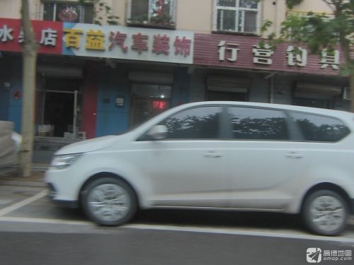 百益汽车装饰