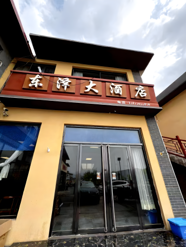 东泽大酒店