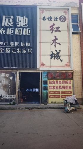 名檀源红木家具城