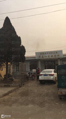 苏家庄中心卫生院司马院区