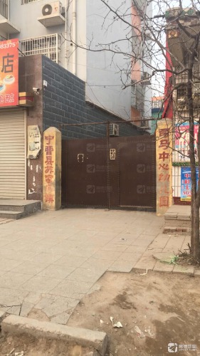 宁晋县苏家庄镇司马中心幼儿园