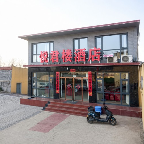 西柏坡悦君楼酒店