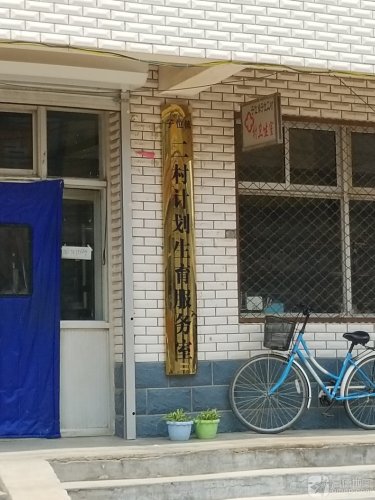 子位二村卫生室
