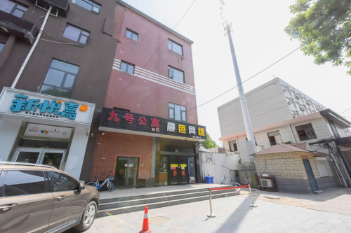 九号公寓(石家庄新石南路店)