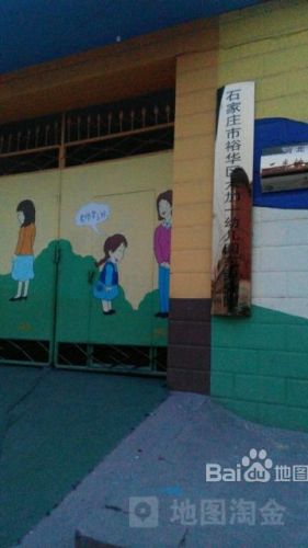 东尹第一幼儿园