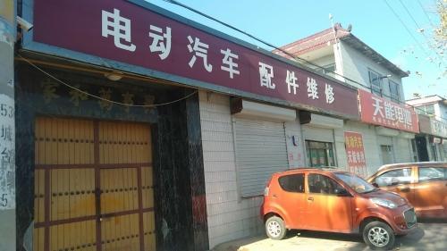 电动汽车配件维修
