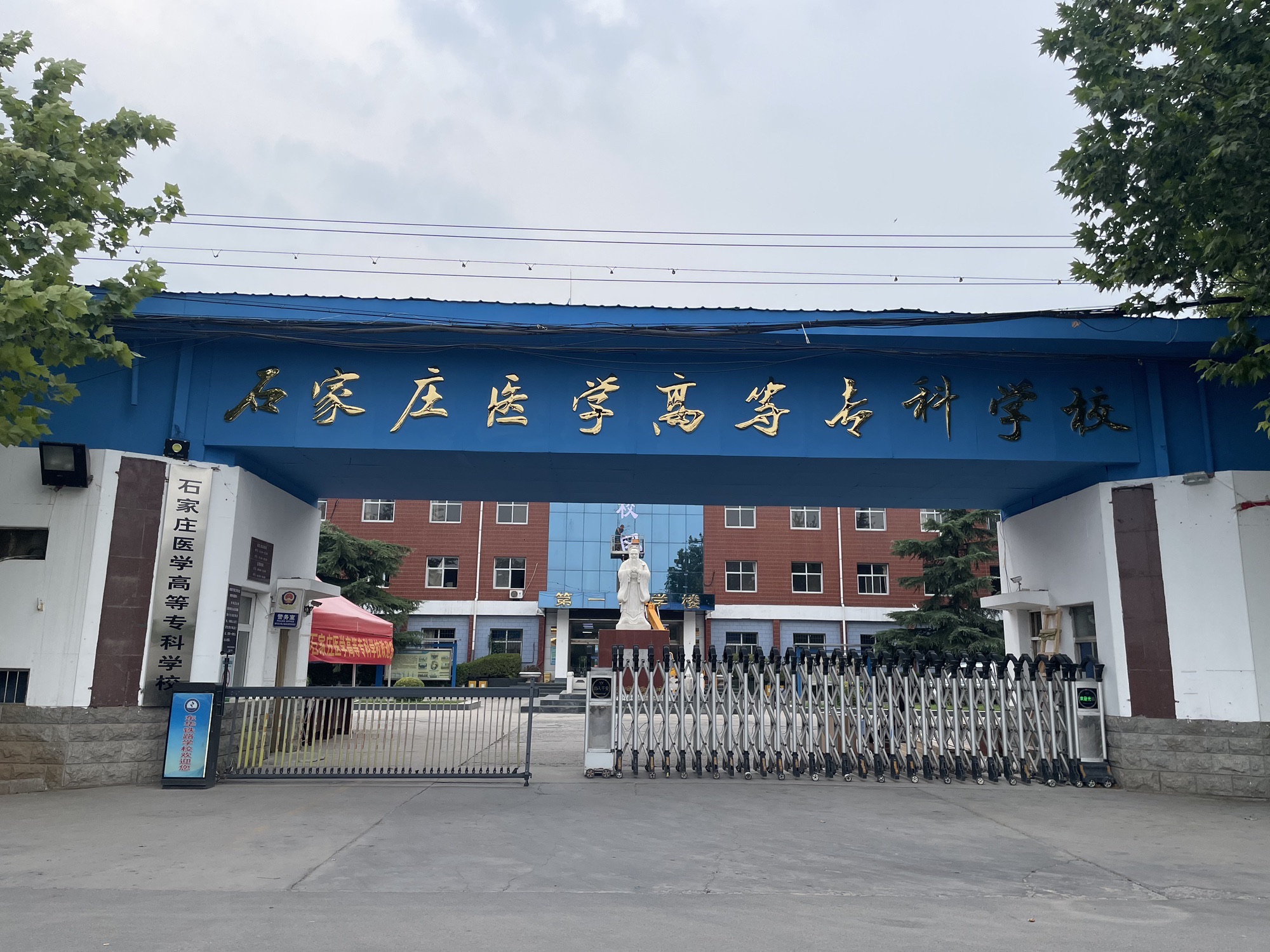 石家庄医学高等专科学校新华校区行政楼