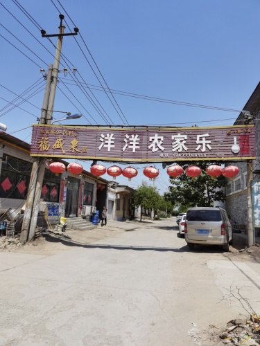 洋洋农家乐