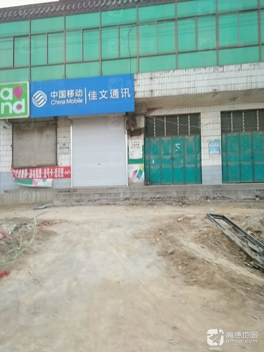 佳文通讯