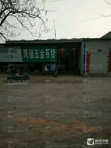 凤锁五金电料